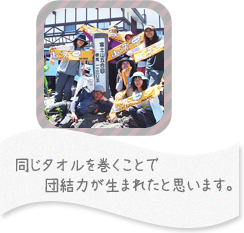 マフラータオルをつくられた登山サークルのお客様画像